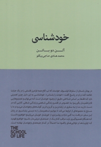 در باب خودشناسی